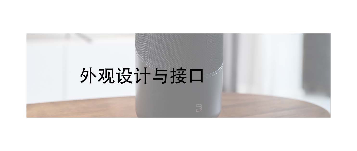 好声音与使用体验：BLUESOUNDPULSEM无线多媒体音箱