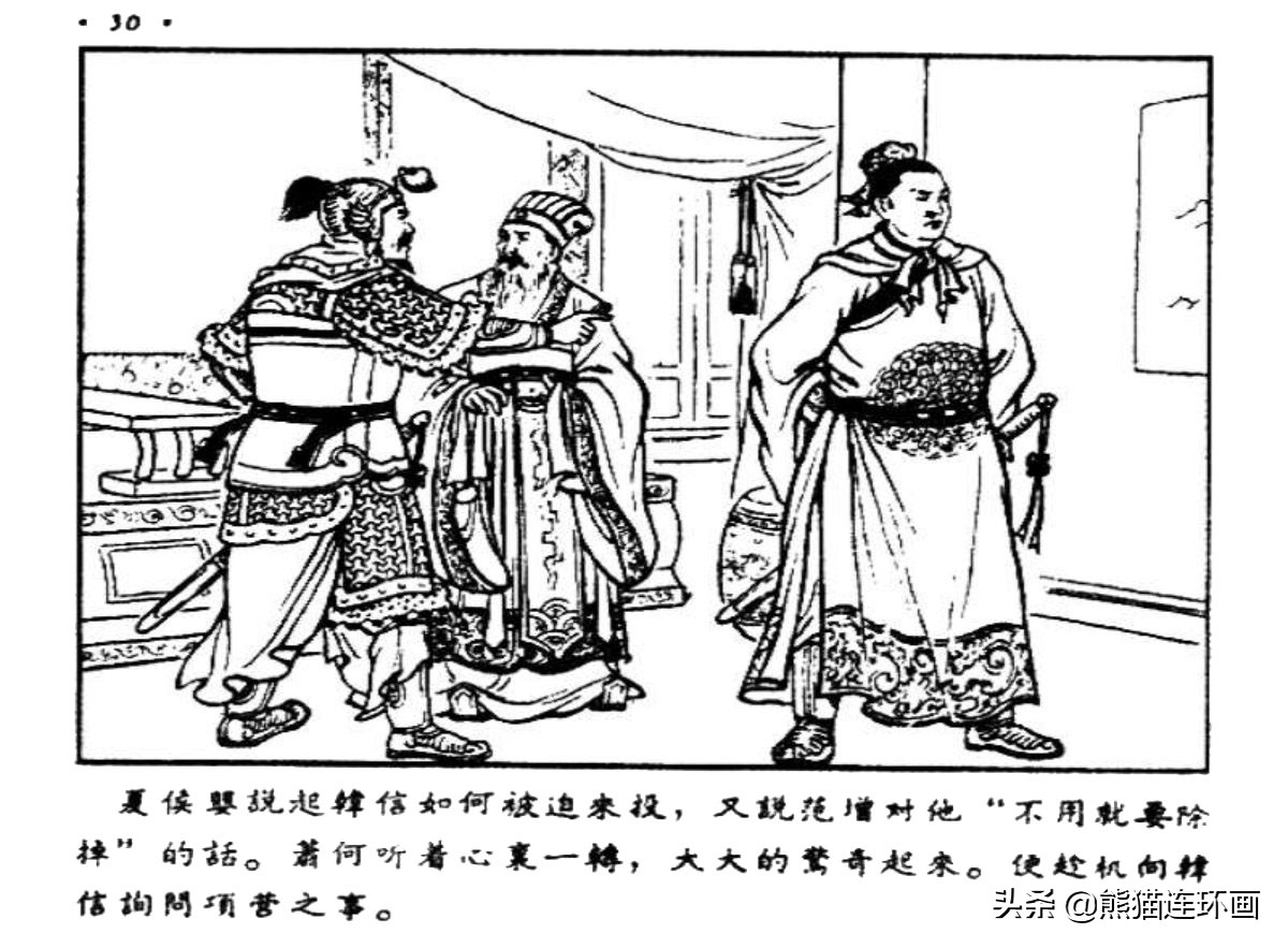 萧何月下追韩信1956连环画价格,萧何月下追韩信连环画林雪岩