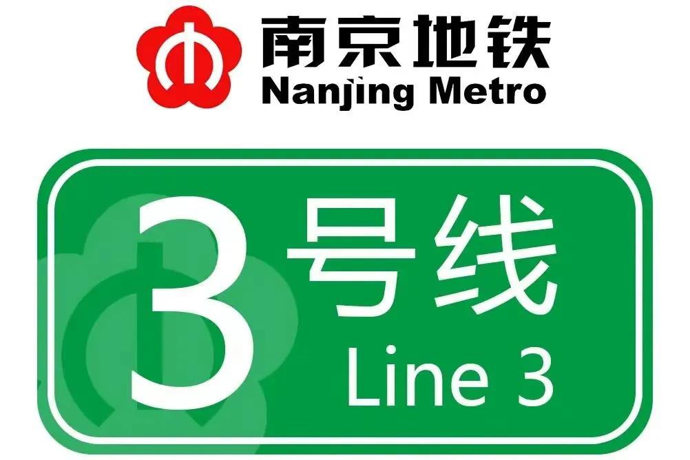 南京地铁最快是哪条线,南京地铁线路一览表