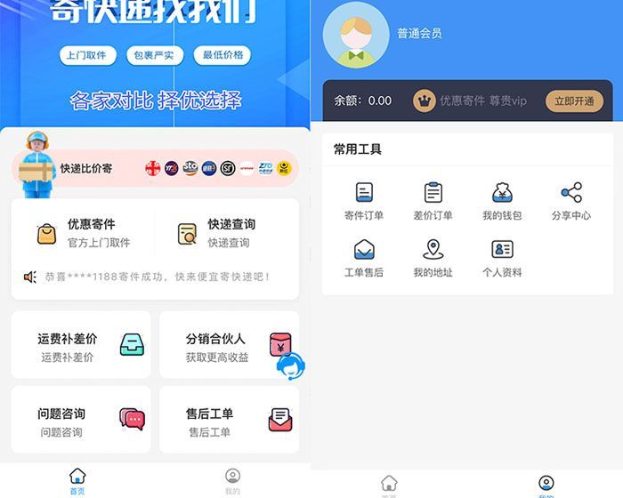 快递特惠寄小程序,特惠快递小程序寄快递靠谱吗