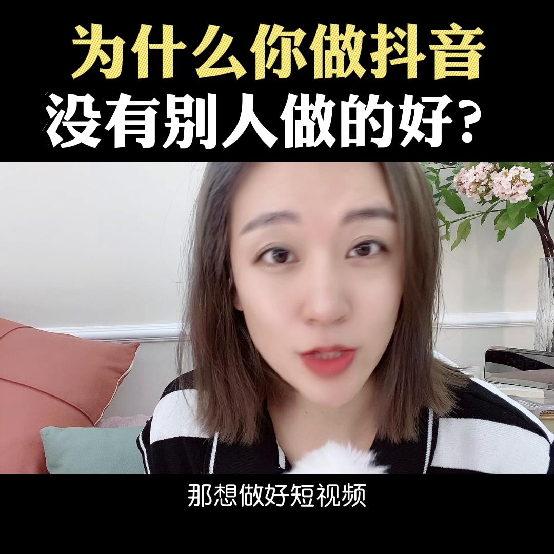 通宵看了上百个账号总结的经验，不看完也要听完，你的抖音...