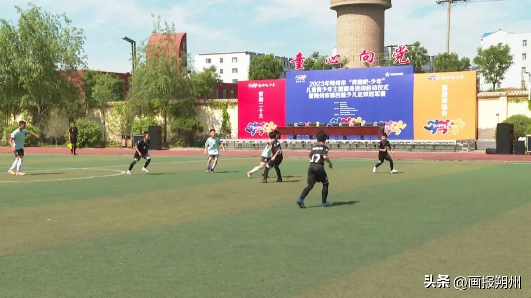 朔州市第2届少儿足球邀请赛,朔州市足球比赛视频