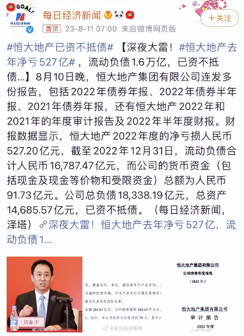 富力破产申请公告,富力破产是否追究刑事责任
