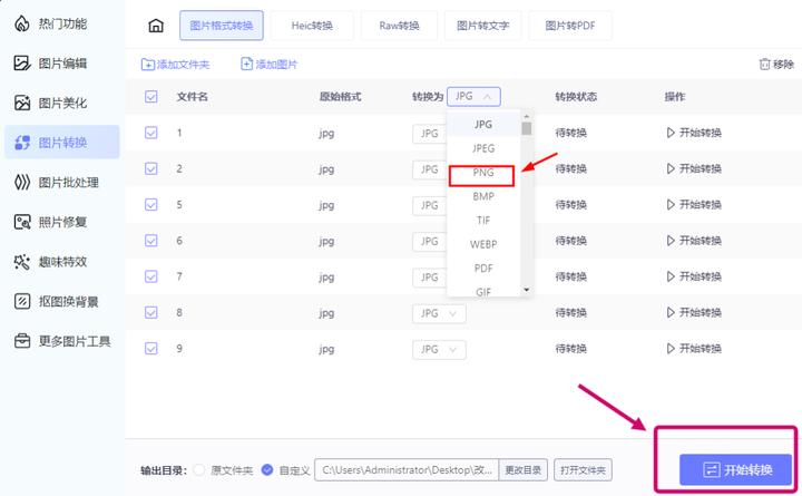 如何将大量图片转换格式,怎么转换图片格式快一点