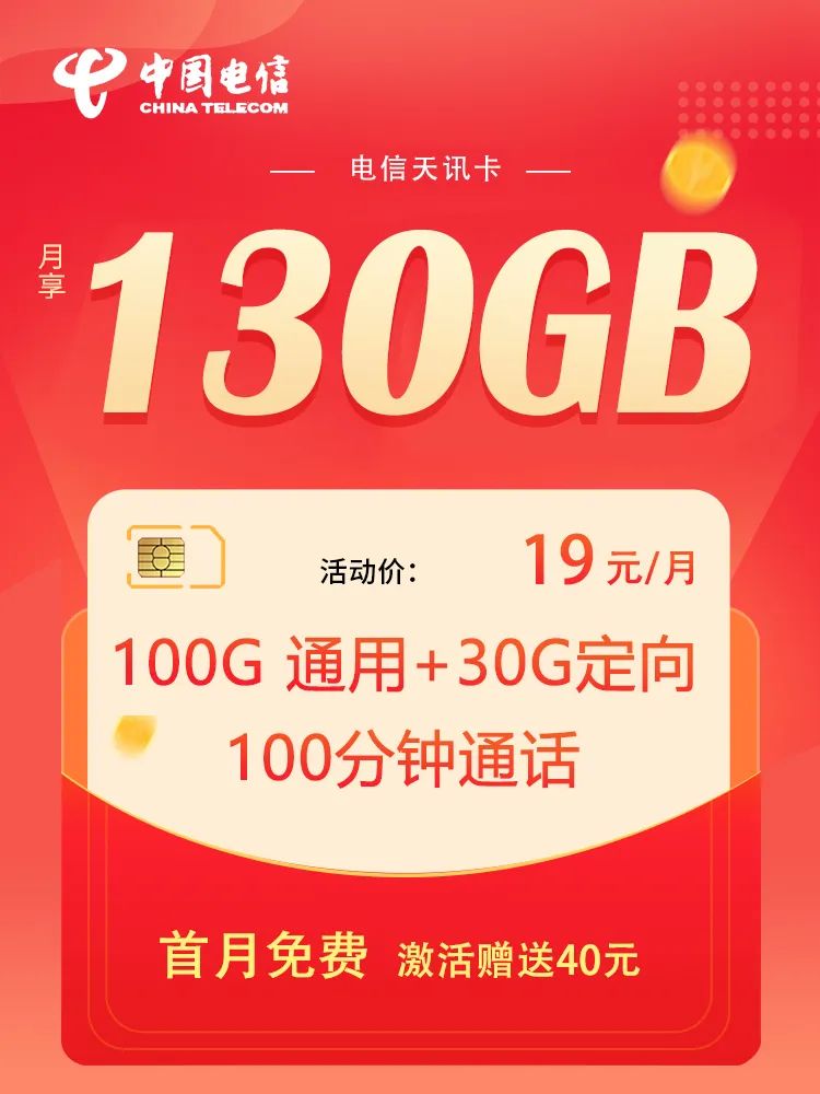 电信2018年版99元大流量卡,2022年电信最良心流量卡