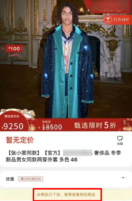 张小斐春晚同款秒售罄，眼影一夜断货，沈腾潮服被嘲似老大爷