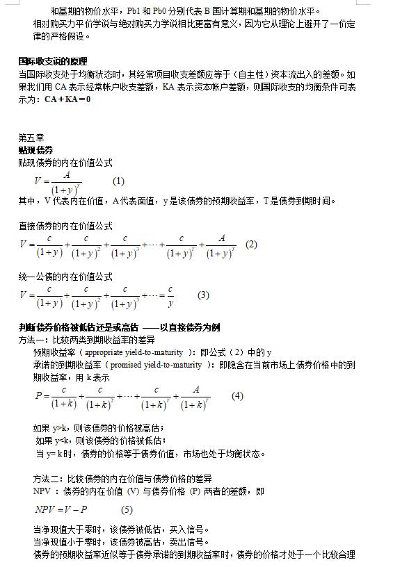 金融学公式汇总,金融市场学公式