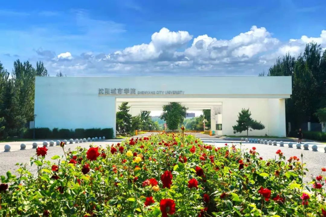 沈阳城市学院2024年招生,沈阳城市学院招生官网
