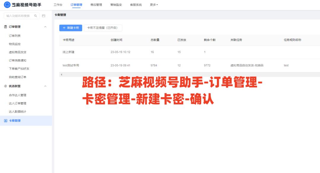 视频号小店的虚拟商品,怎么自动发货?