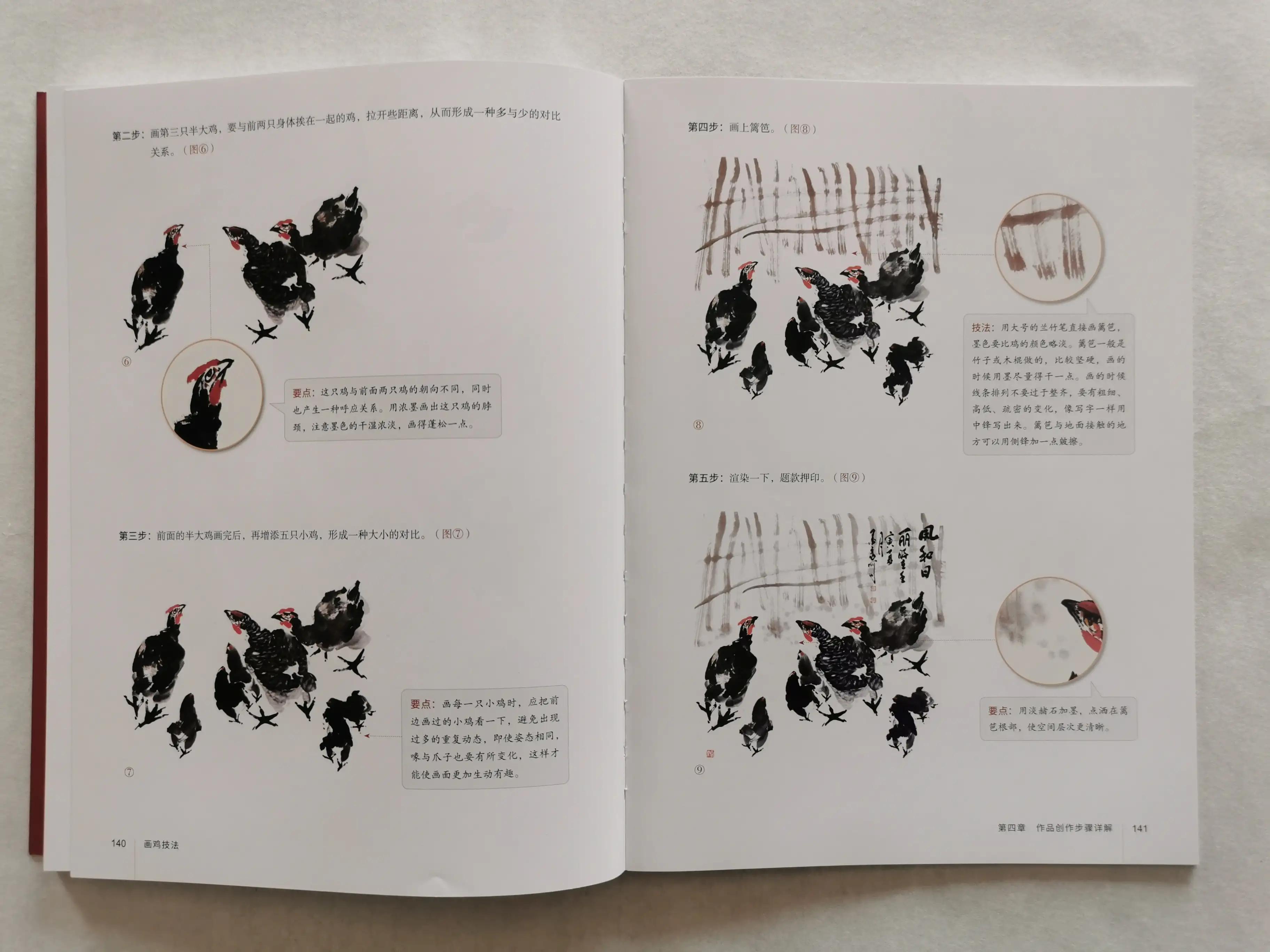 画鸡书法怎么写,墨豪画鸡视频教程