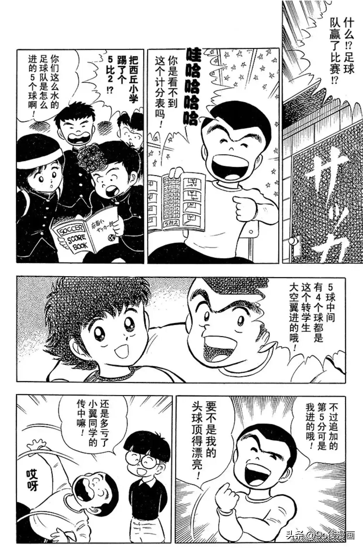 新足球小将第三季,新足球小将南葛队三连冠