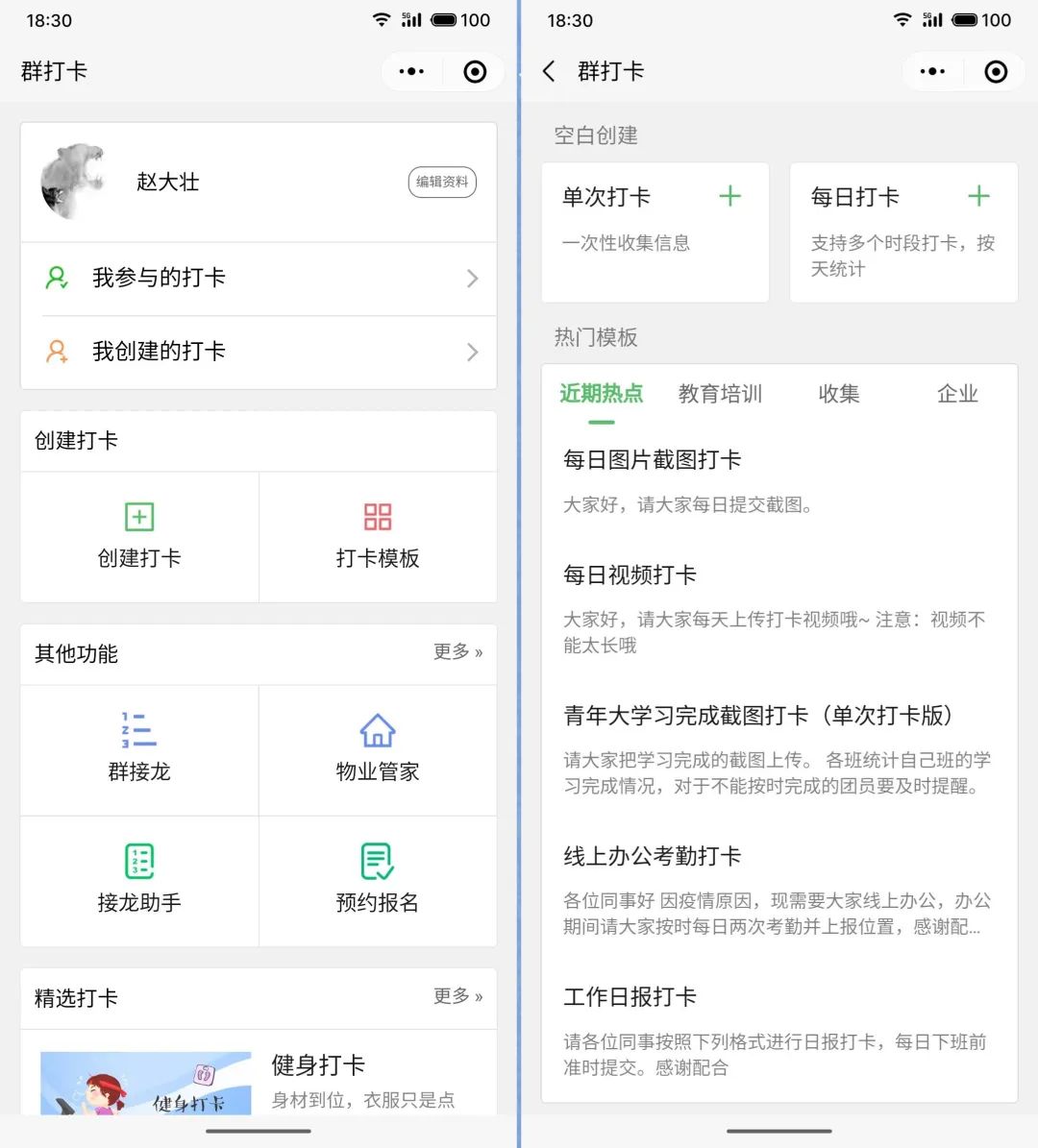 微信小程序小打卡怎么免费打卡,有什么好用的微信打卡小程序