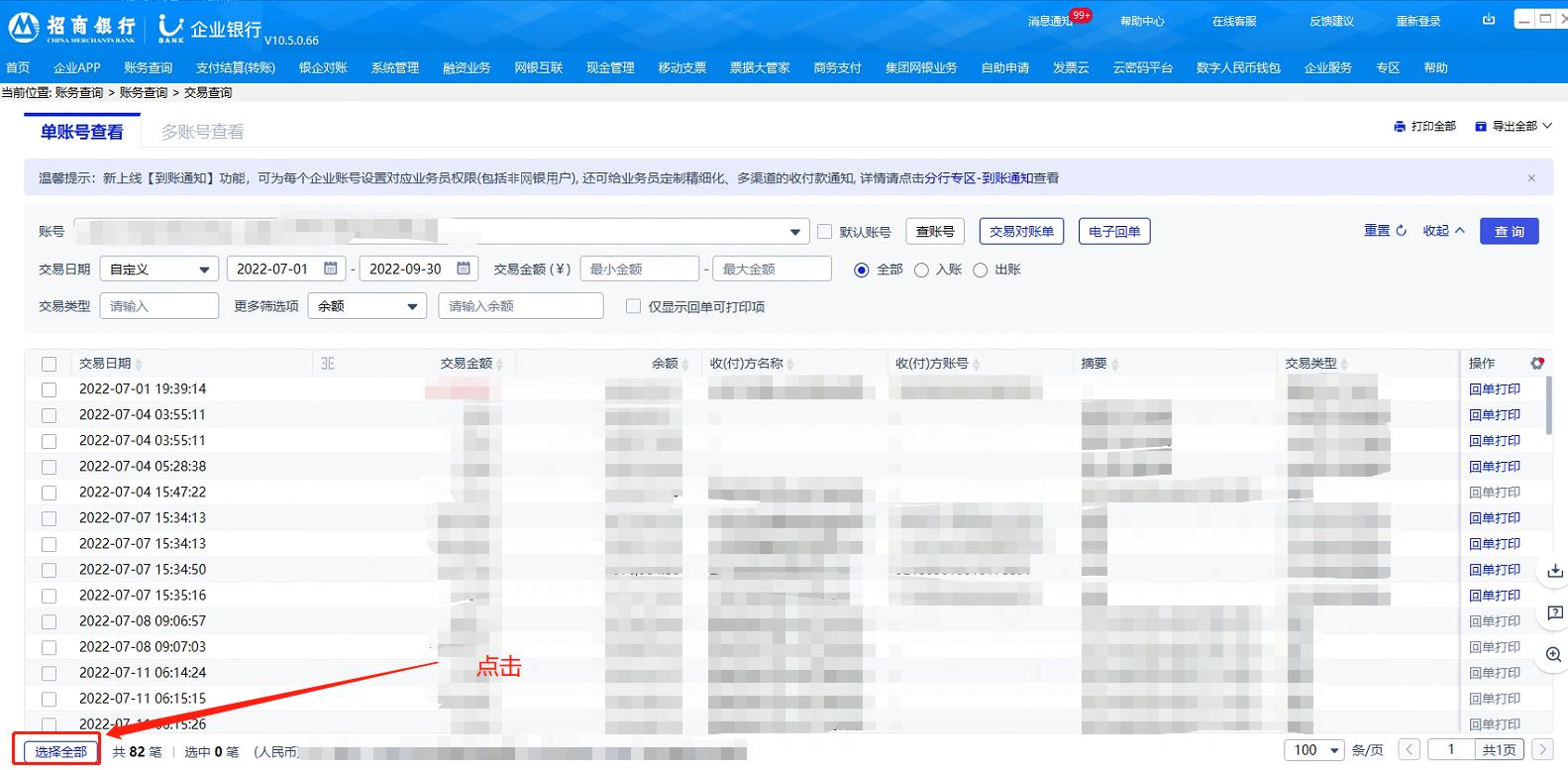 招商银行电子档流水操作步骤,招商银行的交易明细表怎么导出来