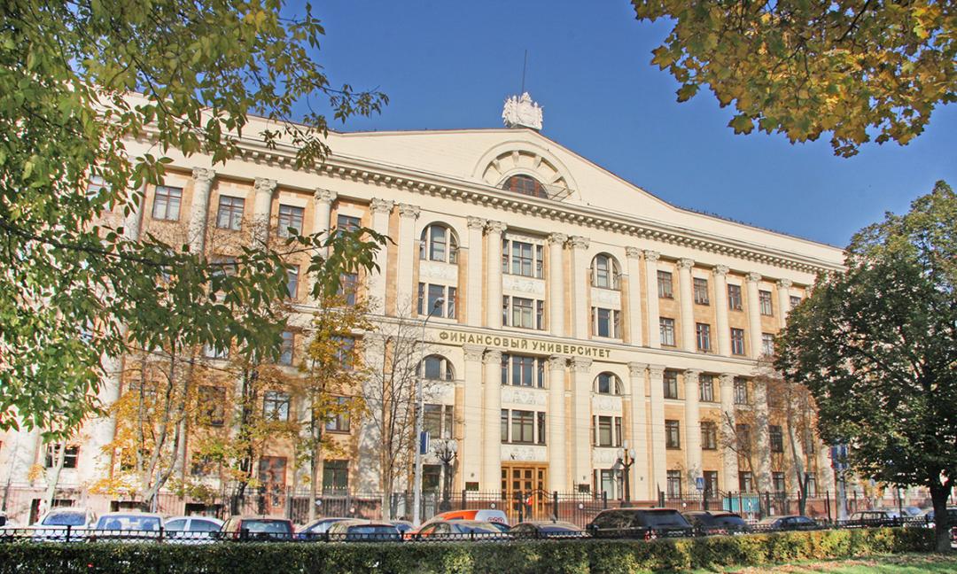 【学校推荐】俄罗斯俄联邦政府金融大学