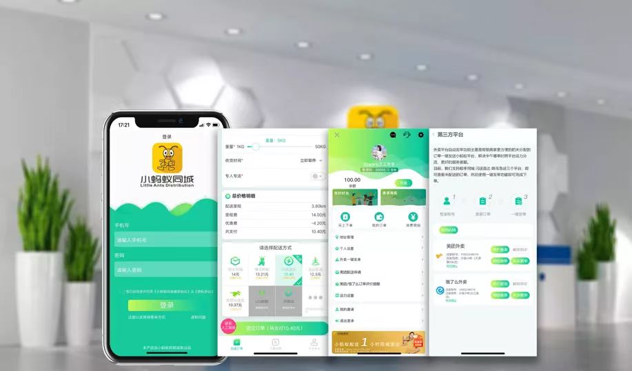 小蚂蚁同城：【跑腿、代买、代送】就不送人头，选我没错！