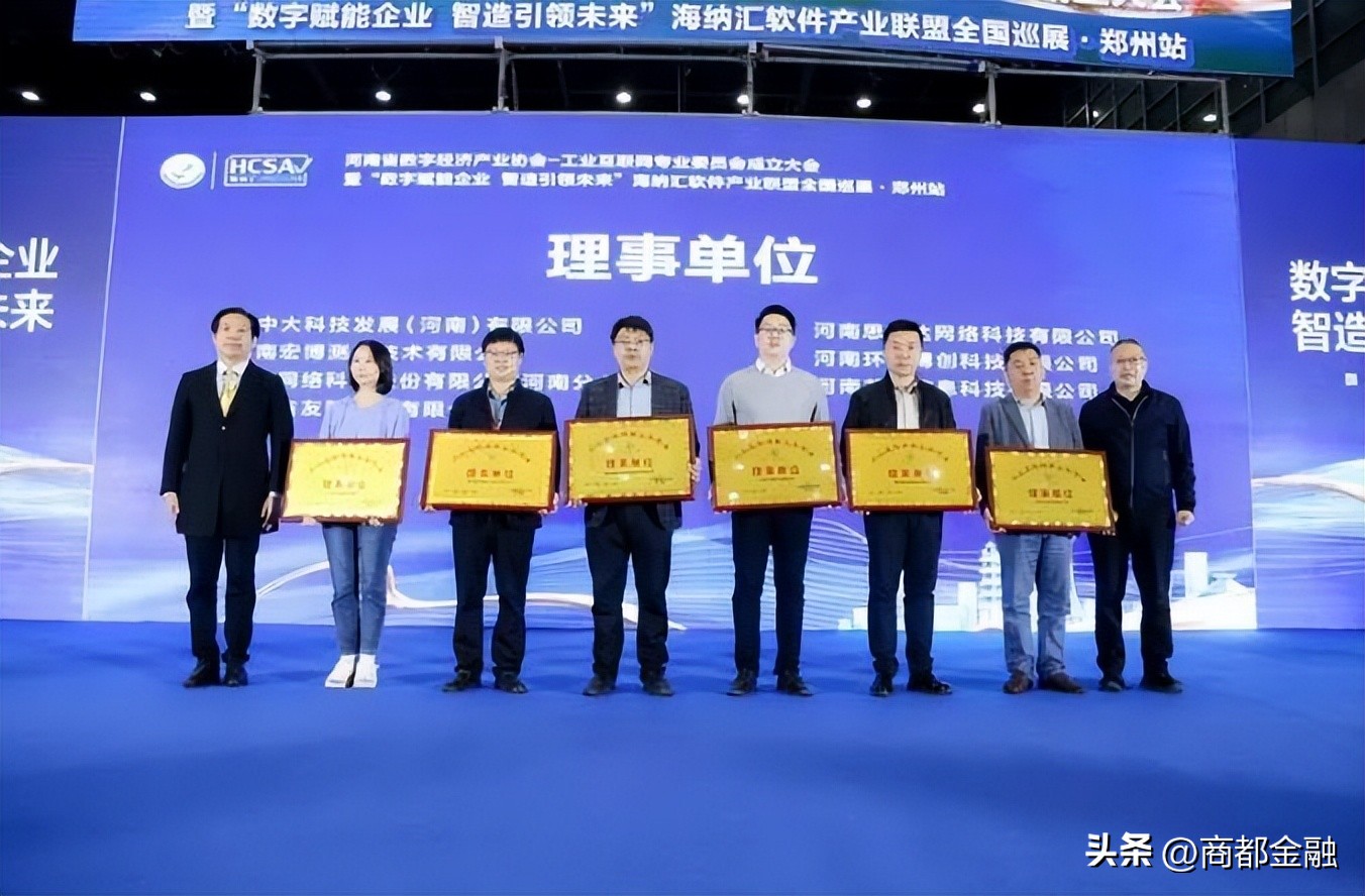 河南数字经济产业协会,河南省数字产业协会