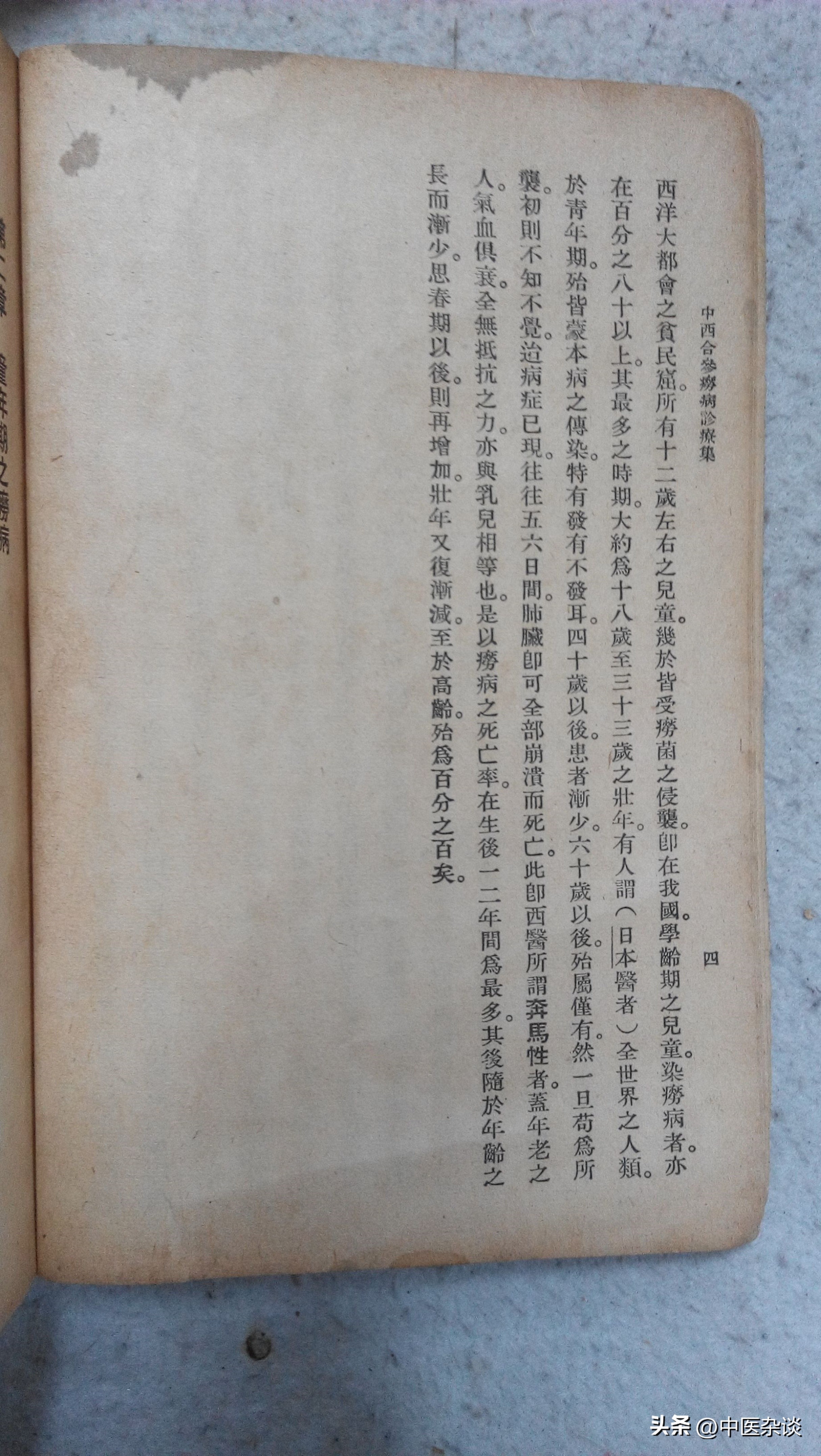 中医对痨病的记载,中医诊疗全书