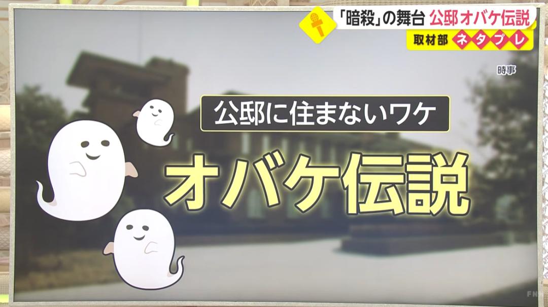 日本首相官邸的灵异事件,日本首相官邸闹鬼秘闻