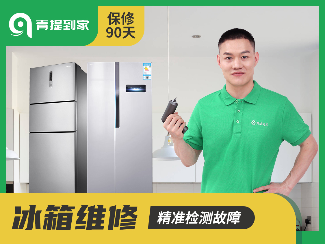 专业冰箱维修24小时人工服务,冰箱维修预约售后服务