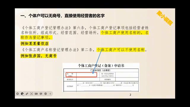 个人投资实收资本怎么做账,个体户没有成本票怎么处理