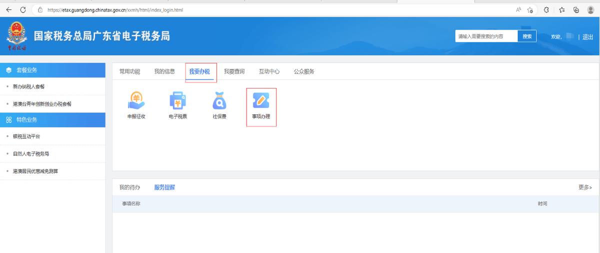 自然人代开票操作流程,自然人怎么开发票教程