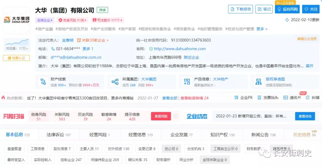 大华业主维权事件,大华维权事件