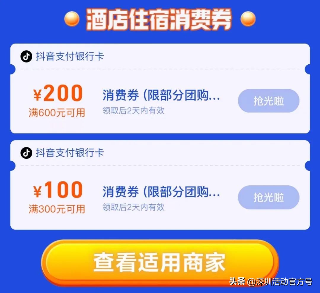 最高每人2万元！带你直观体验用南山消费券的快乐→