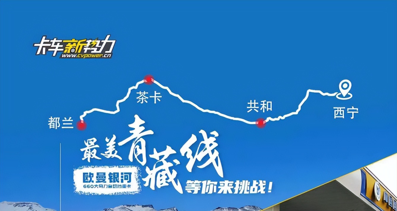 冲击青藏高原保障物资运送660大马力银河实力征战最美公路