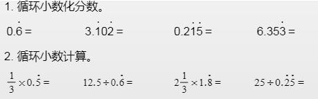 小学循环小数知识点,小学必背分数化小数