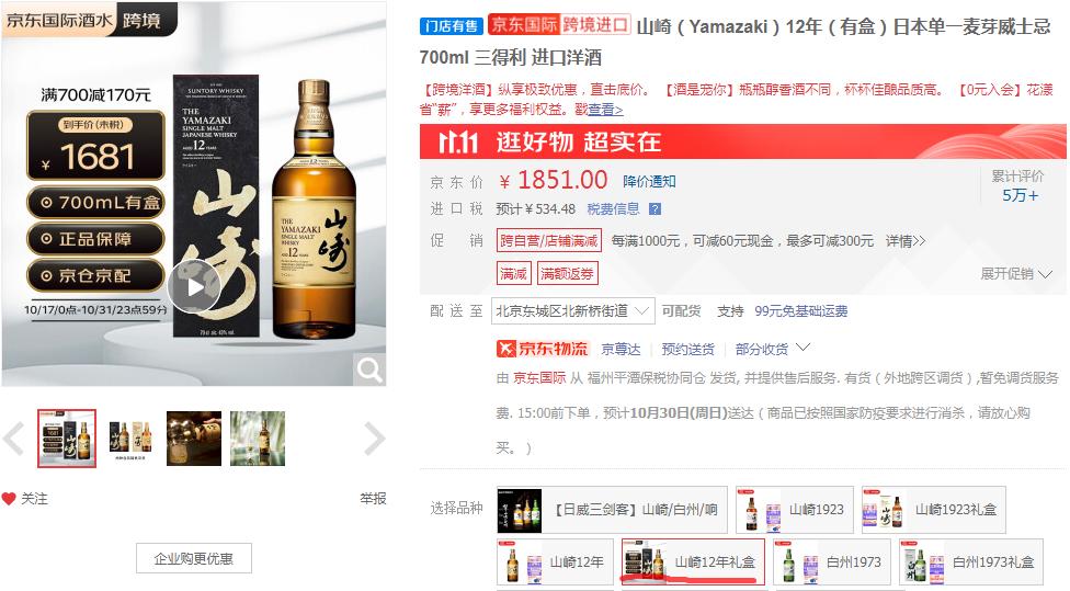 山崎威士忌750毫升和700毫升区别,茅台好喝还是同价位的威士忌好喝