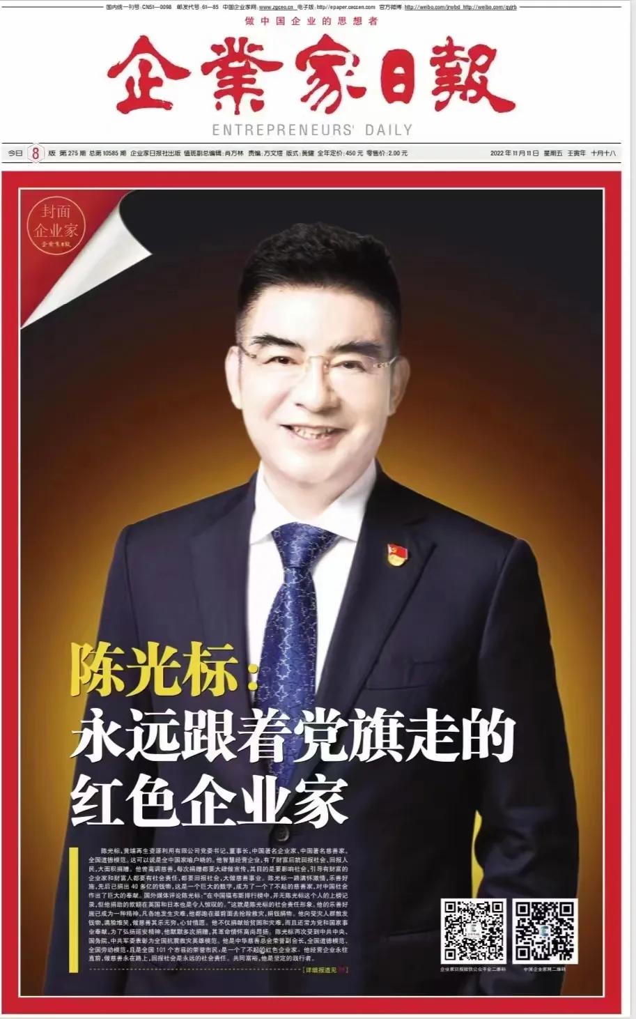 陈光标先生发言稿