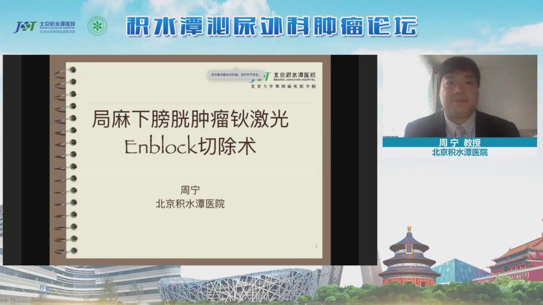 北京医院泌尿外科公众论坛,2023肿瘤临床学术年会