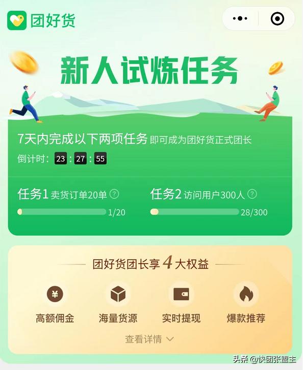 团好货和快团团怎么做,团团好货是什么