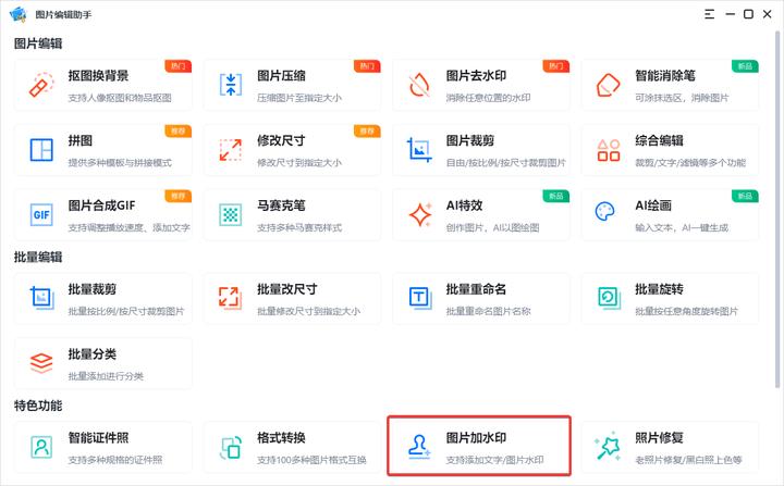 有什么软件可以让照片加水印,简单好用的水印软件推荐