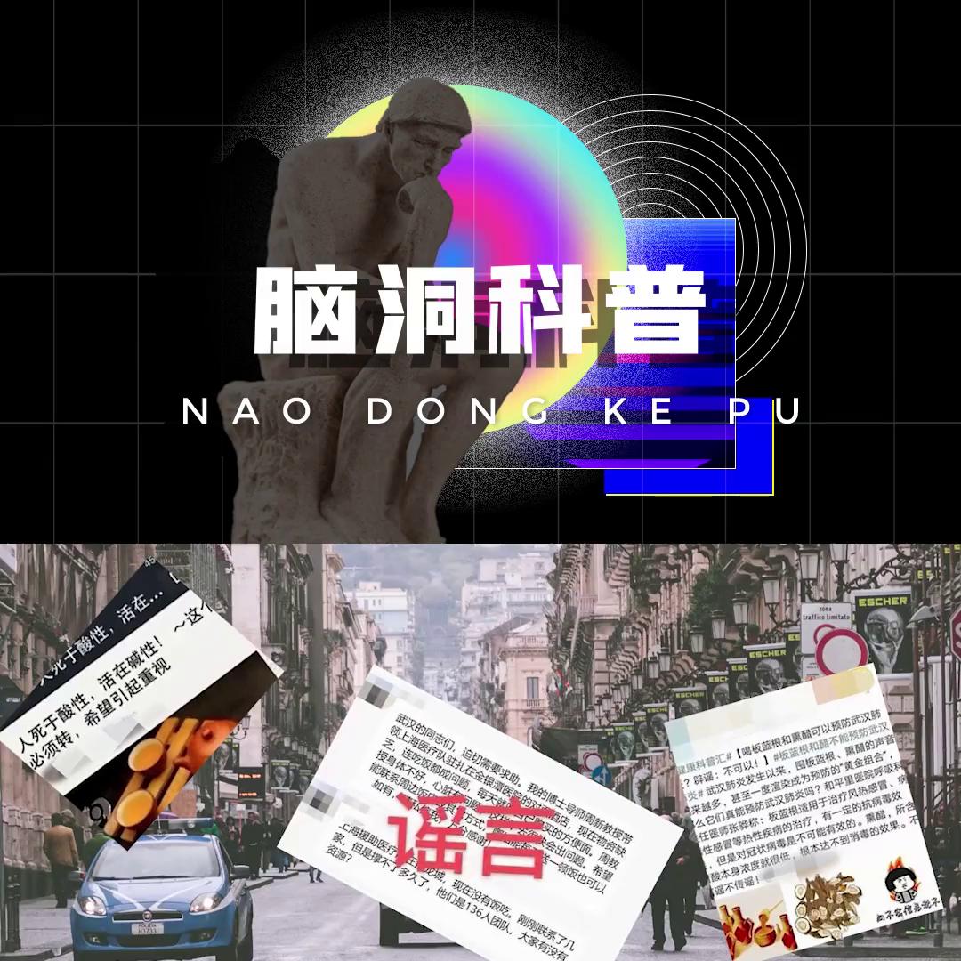 当代年轻人应该相信科学不要迷信,误导年轻人的十大谣言