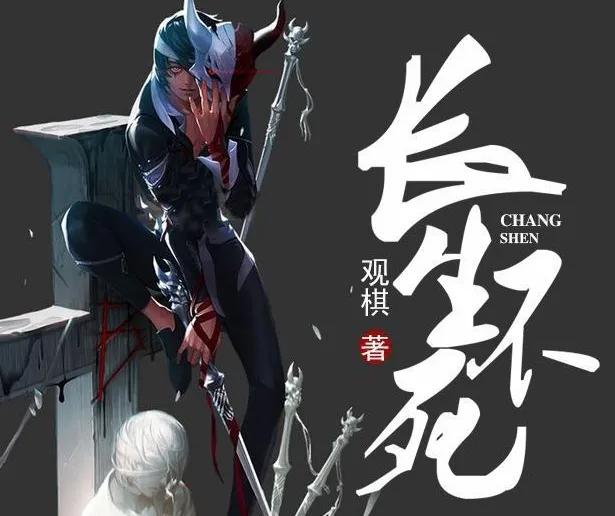 《重生绿袍》小说阅读,三本超好看的仙侠武侠小说