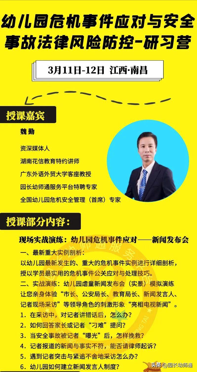 幼儿园危机公关处理，案例剖析！看到的园长都收藏了！