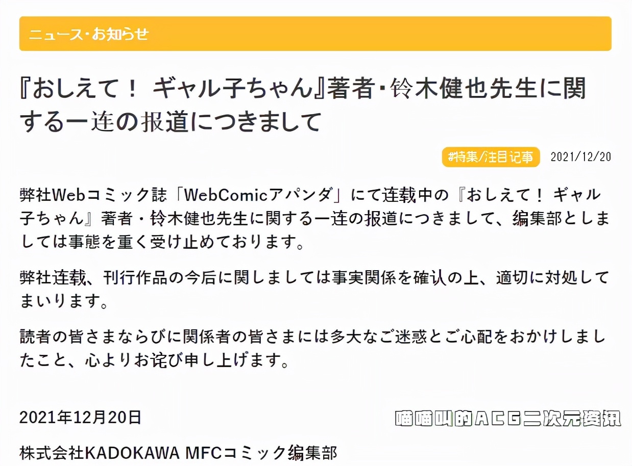 日本漫画家“铃木健也”因购买儿童色情作品被警方逮捕