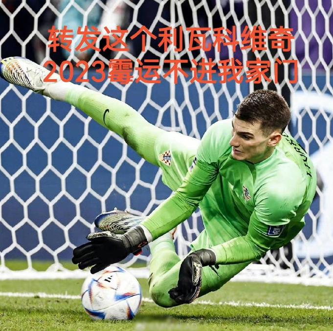 中国国足战胜克罗地亚,国足5比4点球大战击败巴西