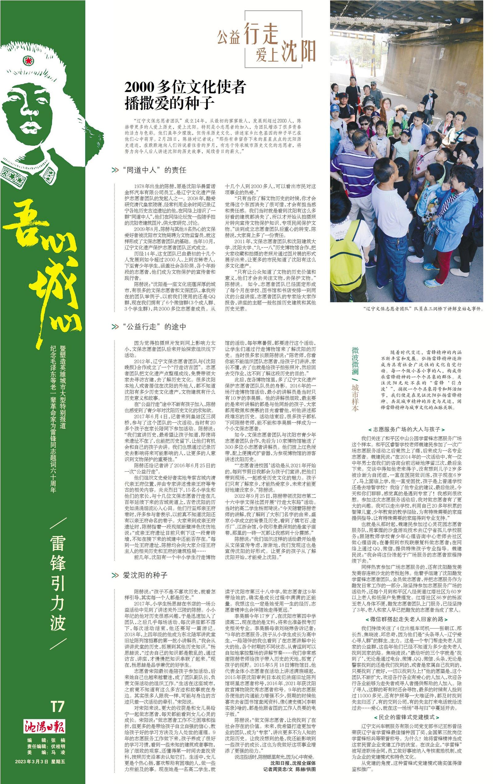 【吾心城心·雷锋引力波】公益行走爱上沈阳