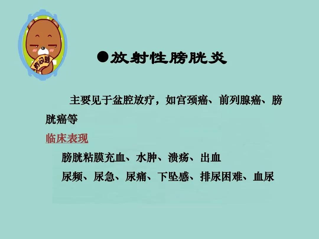 癌症放射性后，膀胱出血反复发作，久治不愈，原因？怎么应对？