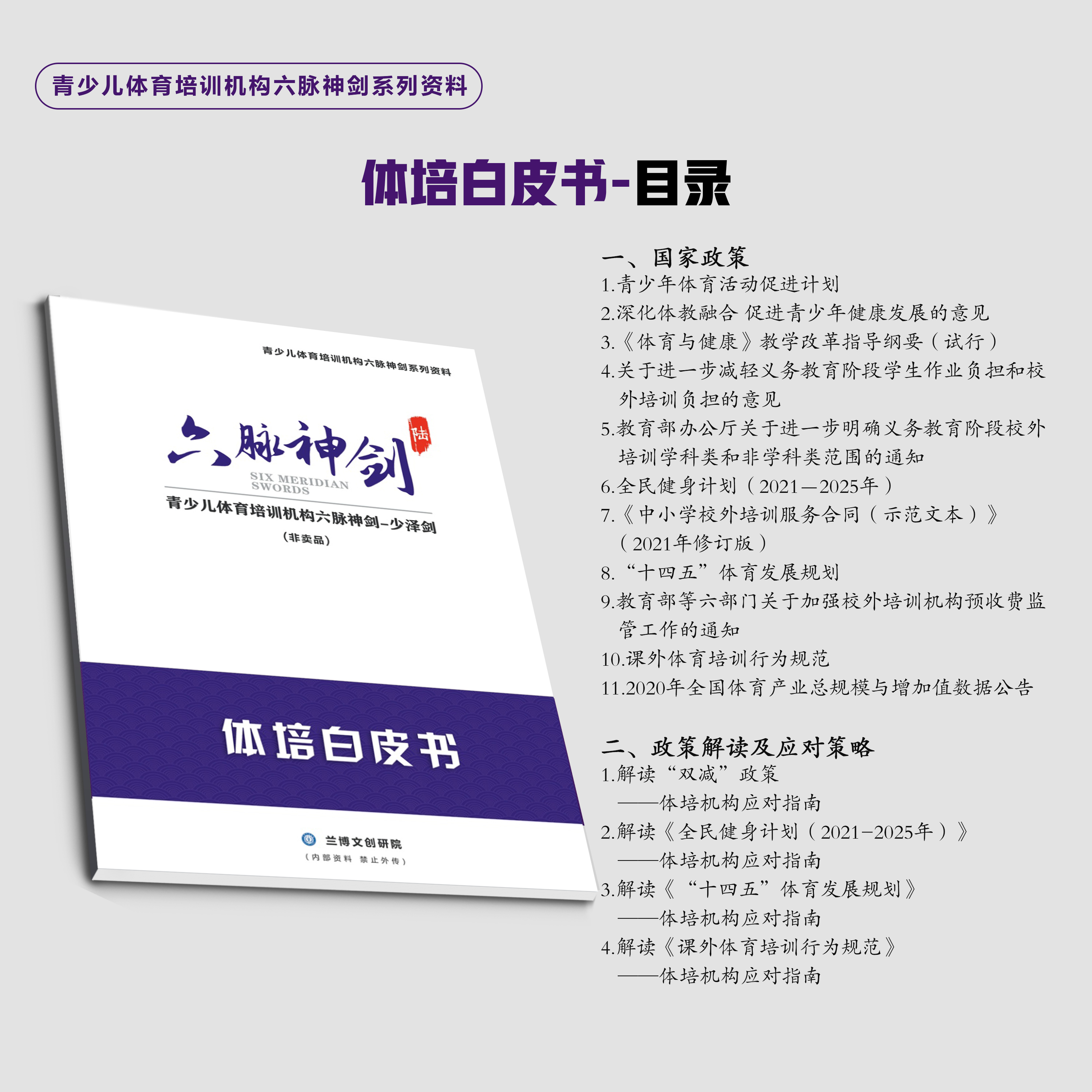 浣撹偛鍩硅鏈烘瀯杩愯惀鍏ㄥ鏂规,浣撹偛璁粌鍩硅鏈烘瀯璁″垝