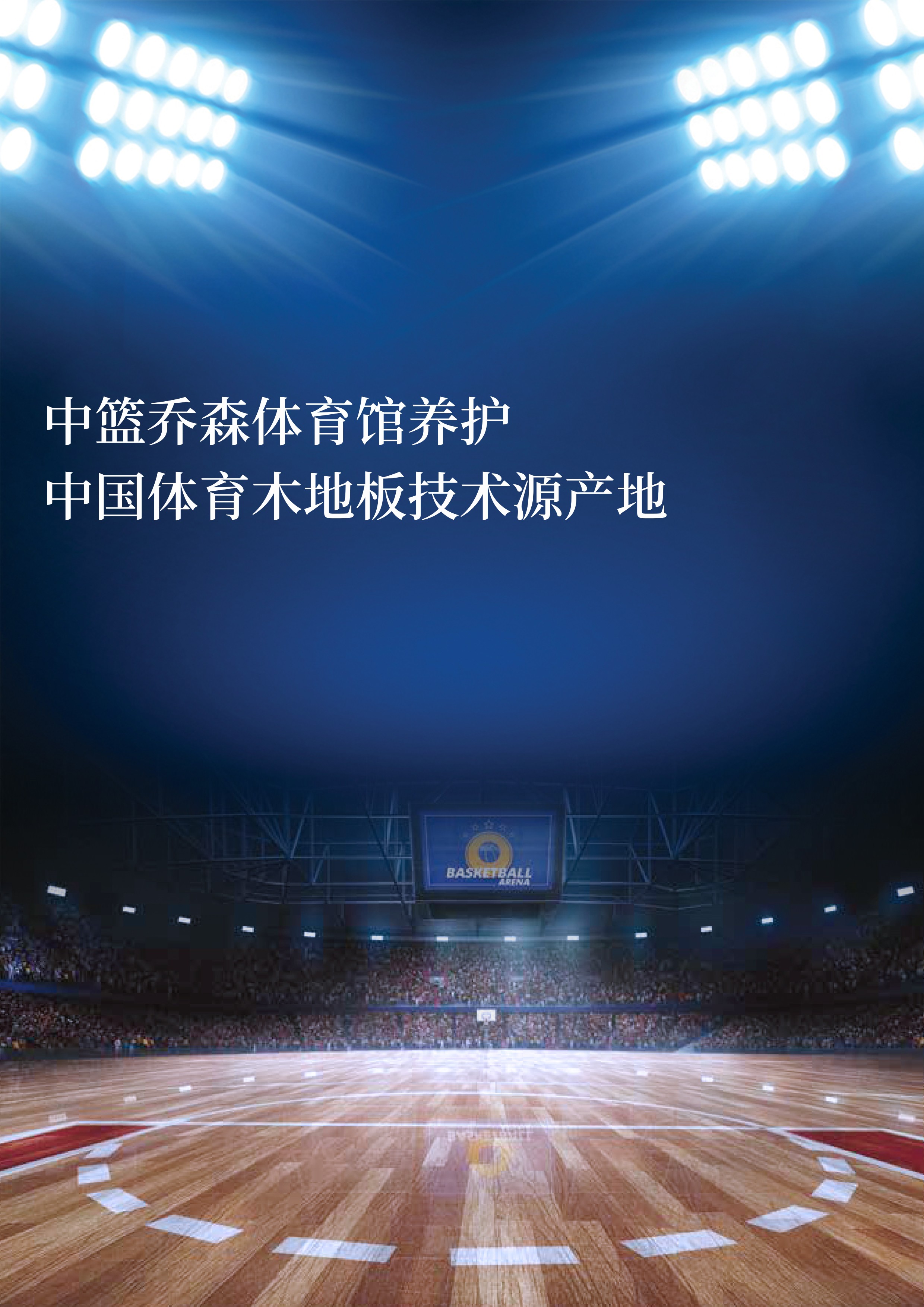 篮球正确保养,篮球皮质鞋怎么保养