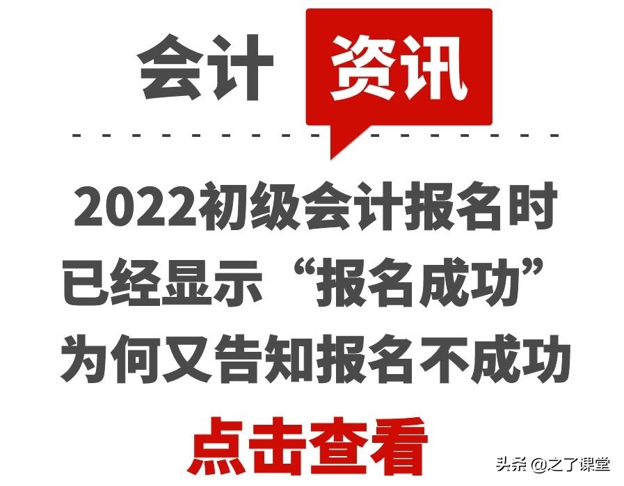 2022初级会计二次报名流程操作,2022初级会计现在还能报名吗