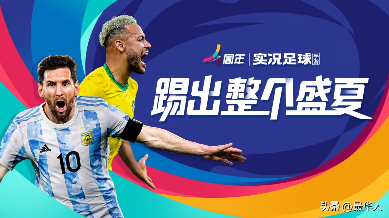 实况足球手游第四轮,实况足球手游夏日风情