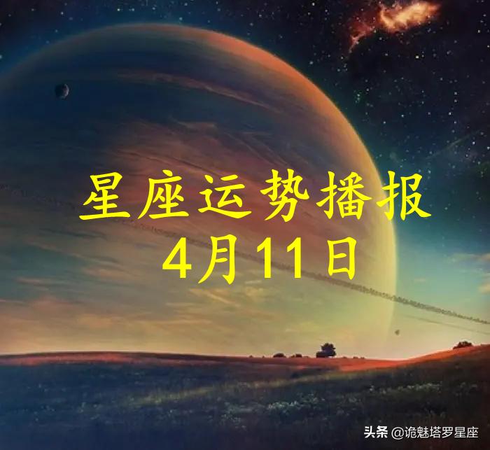 2022年11月5日十二星座运势详解,2022年11月11日十二星座运势详解