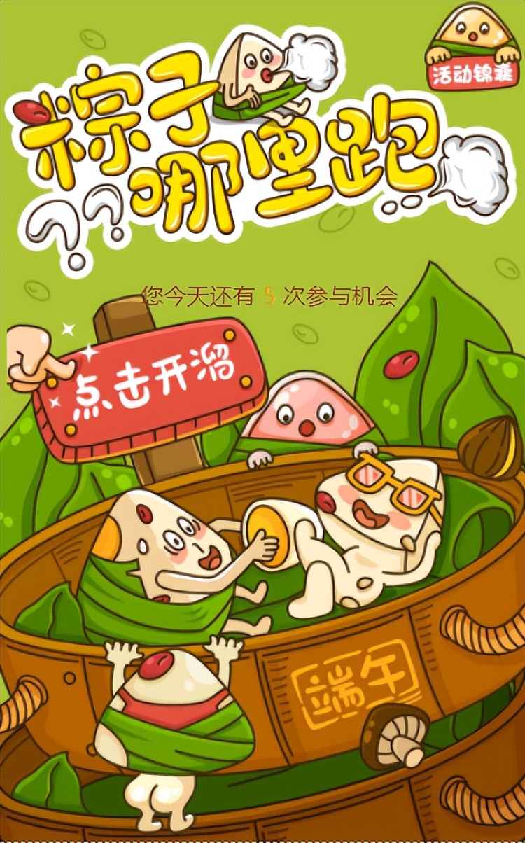 端午节小游戏公司策划,端午节游戏趣味活动大班