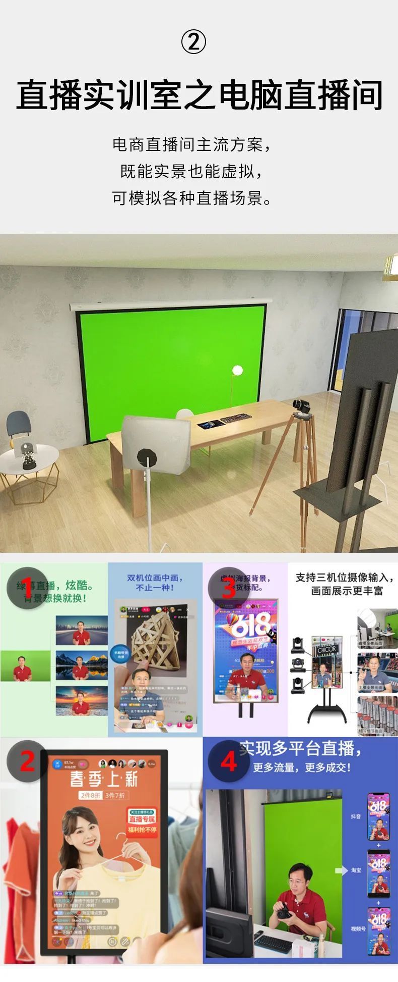 高校电商直播实训室建设方案,高校直播实训室建设方案