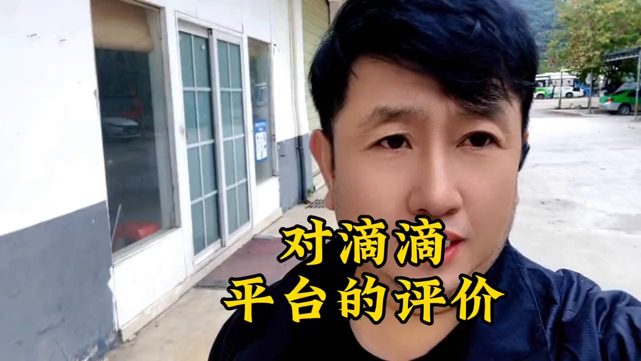 对滴滴网约车怎么评价,滴滴怎么看乘客给自己的评价