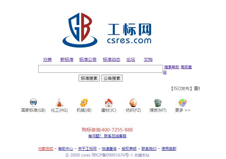 收好这几个标准查新网站，以后标准*载下**不求人